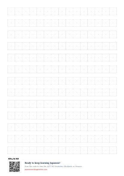 Preview of the free printable Japanese kanji writing grid with small squares