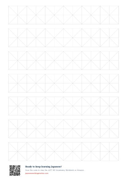Preview of the free printable Japanese kanji writing grid with large squares